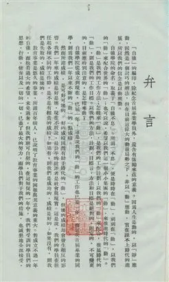 《自強》 作者: 民31序年  PDF下载-汉笺公版书