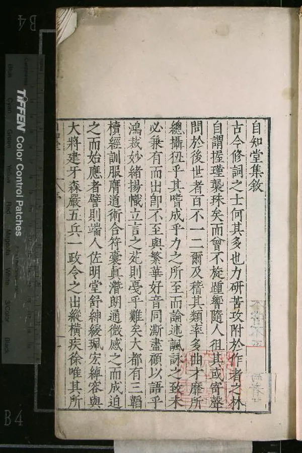 《自知堂集二十四卷》作者：(明嘉靖)明蔡汝楠著、明朱炳如校  刻本  PDF下载-汉笺公版书