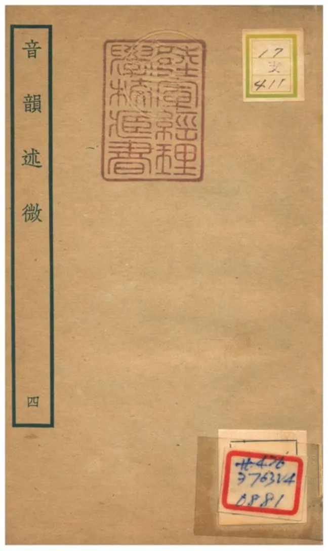 《音韻述微 v.4》 作者:梁國治等撰 不詳年  PDF下载-汉笺公版书