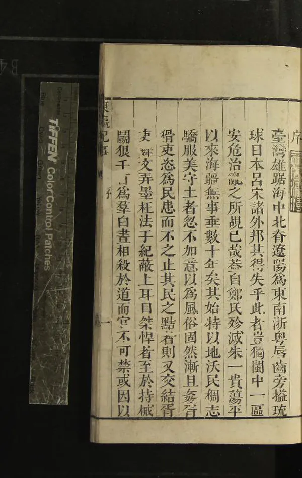 《東瀛紀事不分卷》作者：(清乾隆)清楊廷理輯  刻本  PDF下载-汉笺公版书