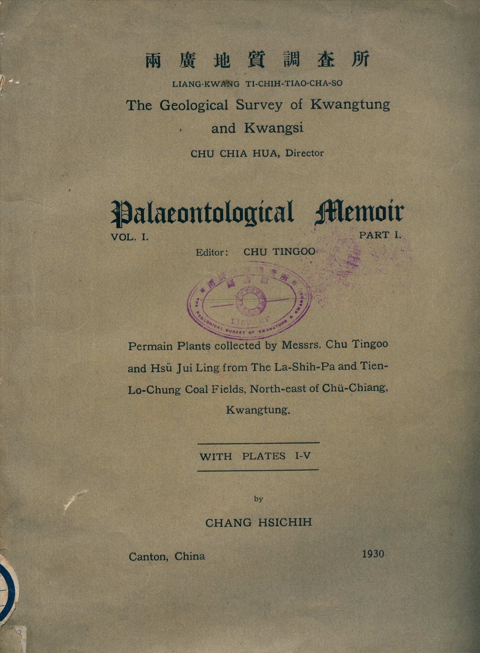 《古生物誌 v.1》 作者:張席禔著 1930年  PDF下载-汉笺公版书