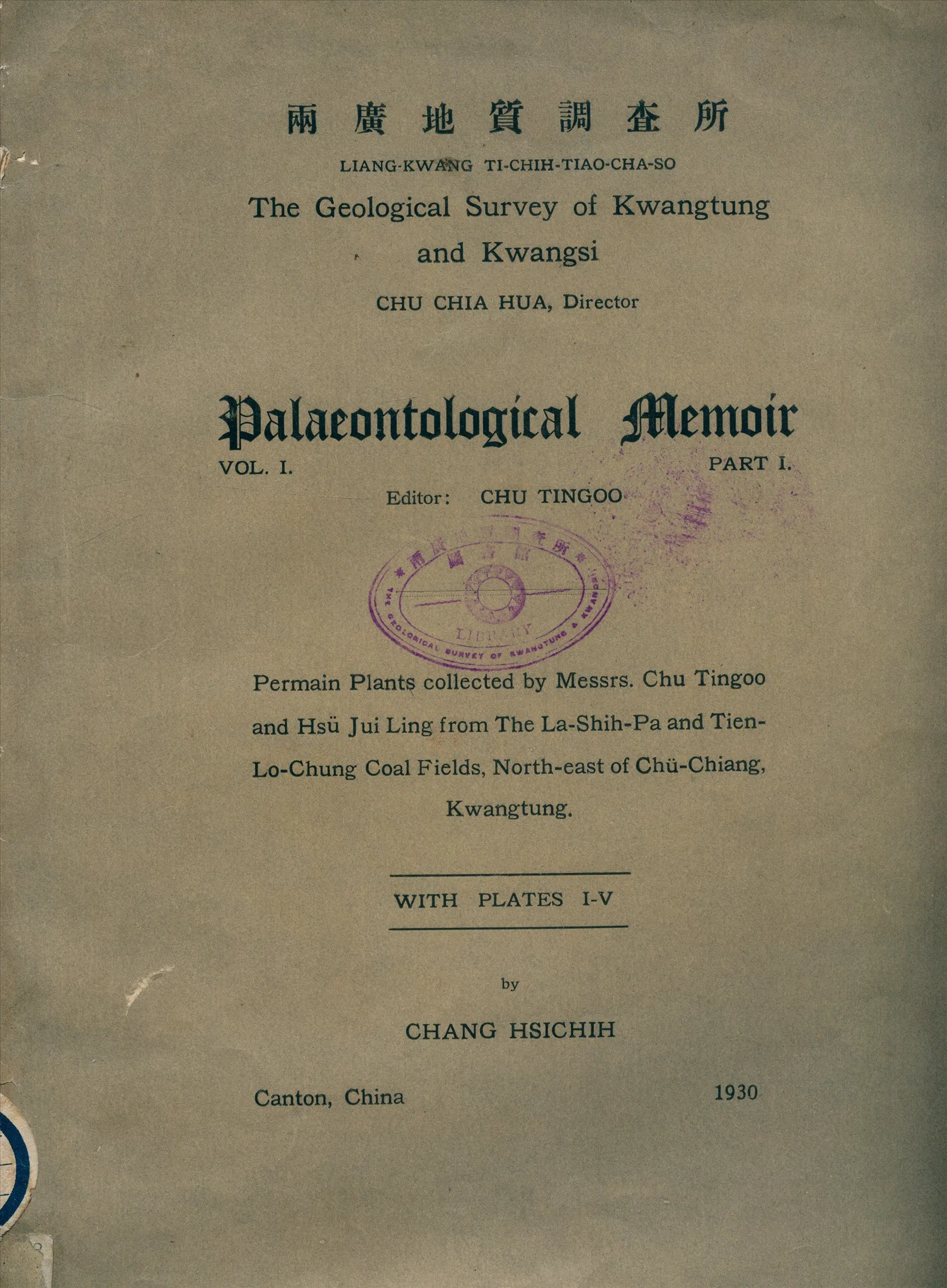 《古生物誌 v.1》 作者:張席禔著 1930年  PDF下载-汉笺公版书