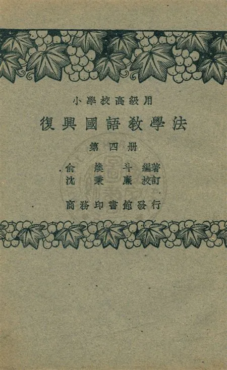 《國語教學法 v.4》 作者:俞煥斗編著 1933年  PDF下载-汉笺公版书