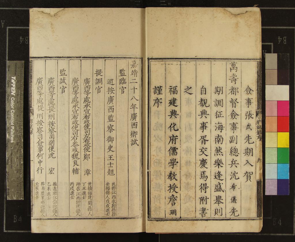 《嘉靖二十八年廣西鄉試錄一卷》作者：(明嘉靖)  刻本  PDF下载-汉笺公版书