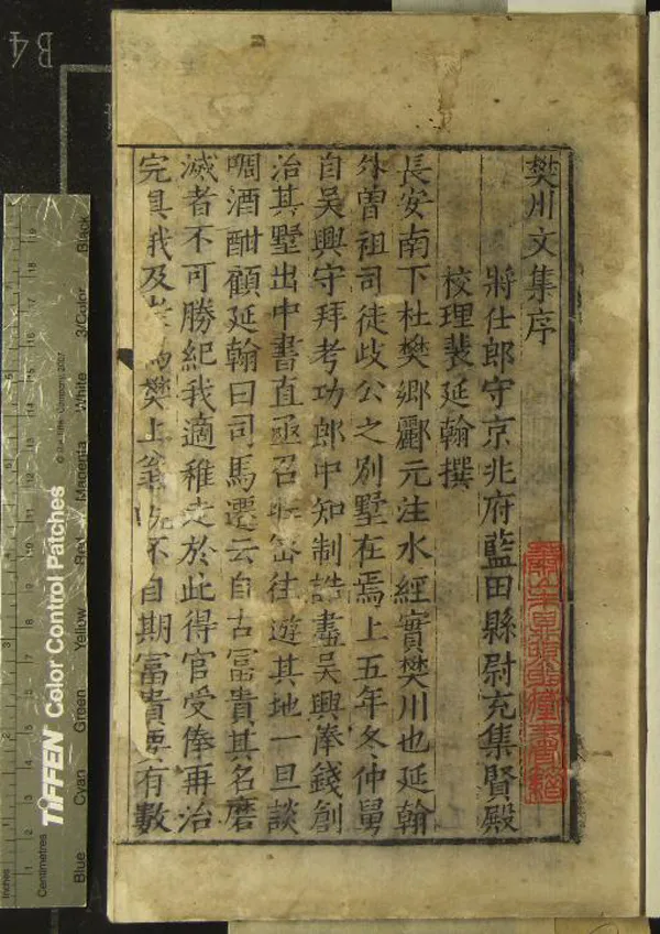 《樊川文集二十卷別集一卷外集一卷》作者：(明)唐杜牧撰  刻本  PDF下载-汉笺公版书