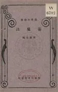 《養兔法》 作者:齊雅堂編 1933年  PDF下载-汉笺公版书