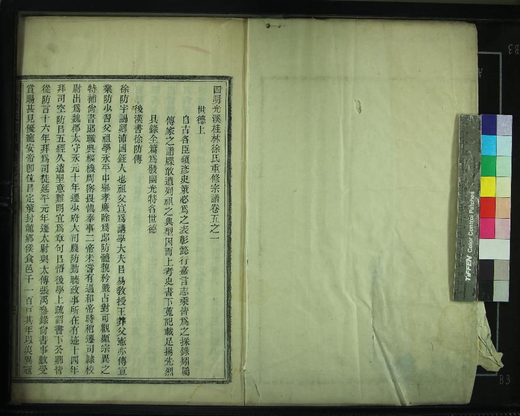 《[浙江鄞縣]四明光溪桂林徐氏重修宗譜八卷首一卷末一卷》作者：(清光緒)清施澤霖纂修、清徐兆康纂修  活字本  PDF下载-汉笺公版书