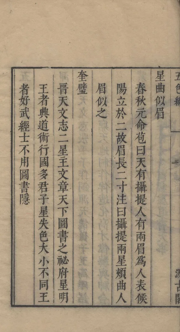 《五色線二卷》作者：(明崇禎)明毛晉  刻本  PDF下载-汉笺公版书