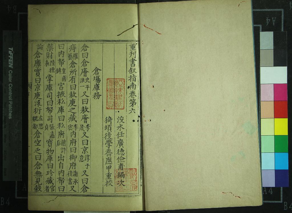 《重刊書敘指南二十卷》作者：(明嘉靖)宋任廣德編次、明喬應甲重校  刻本  PDF下载-汉笺公版书