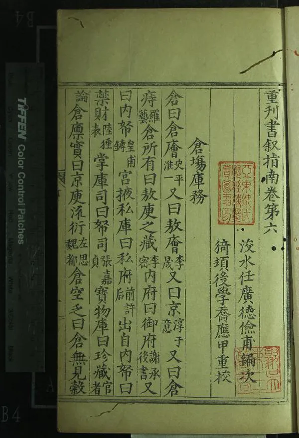 《重刊書敘指南二十卷》作者：(明嘉靖)宋任廣德編次、明喬應甲重校  刻本  PDF下载-汉笺公版书