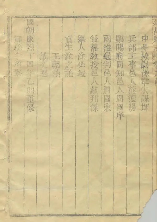 《建昌縣誌》编撰：陈惟清 清同治10年[1871] PDF下载-汉笺公版书