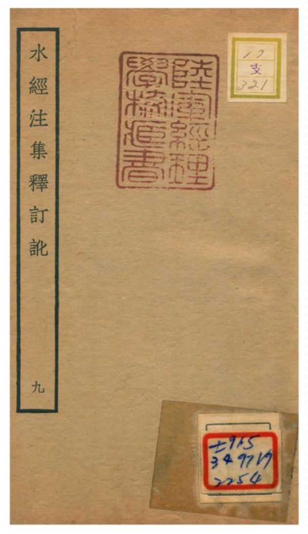 《水經注集釋訂訛》 作者:沈炳巽撰 不詳年  PDF下载-汉笺公版书
