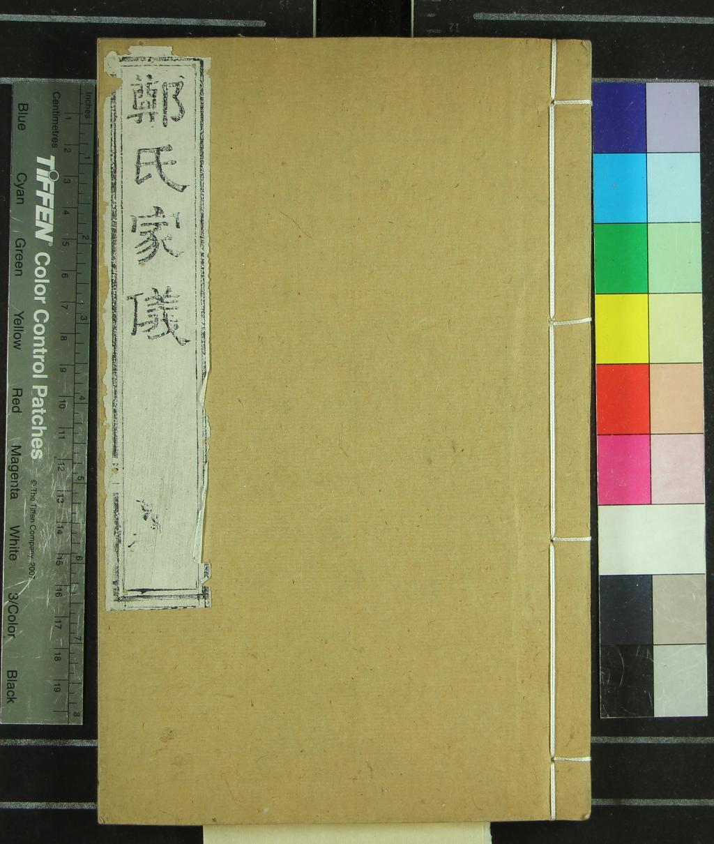 《義門鄭氏家儀一卷》作者：(清)元鄭泳編  刻本  PDF下载-汉笺公版书