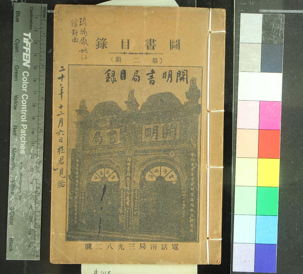 《開明書局書目不分卷》作者：(民國)  鉛印本  PDF下载-汉笺公版书