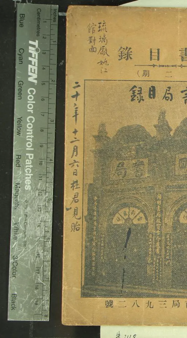 《開明書局書目不分卷》作者：(民國)  鉛印本  PDF下载-汉笺公版书