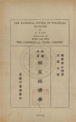 《國家經濟學》 作者: 1929年  PDF下载-汉笺公版书