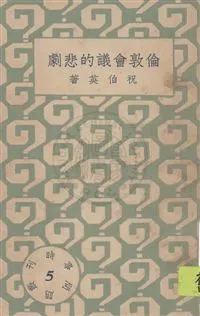 時事問題叢刊 民22.10-.[1933.10]年 作者: PDF下载-汉笺公版书
