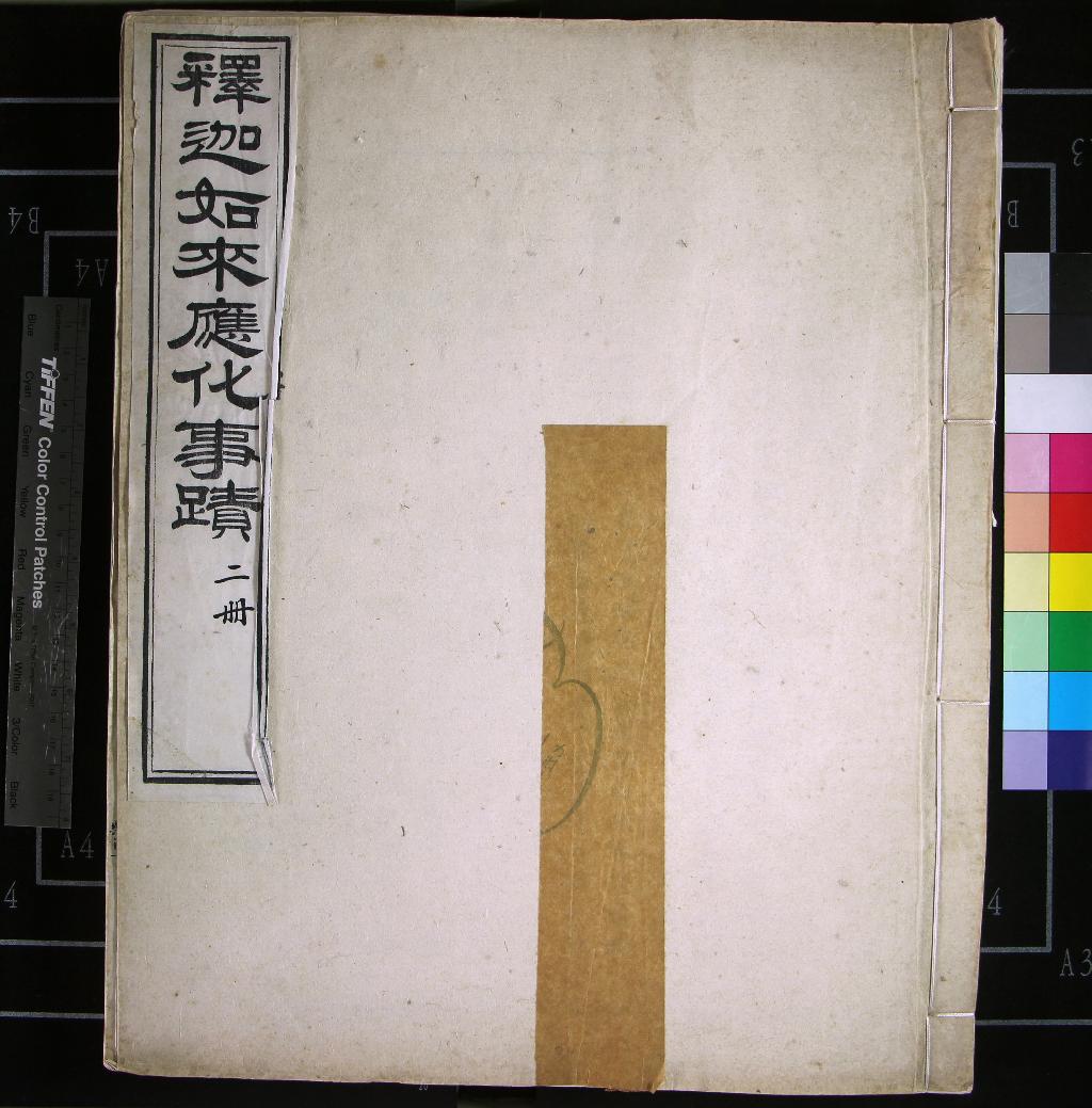 《釋迦如來應化事跡四卷》作者：(清嘉慶)清釋永珊撰並繪  刻本  PDF下载-汉笺公版书