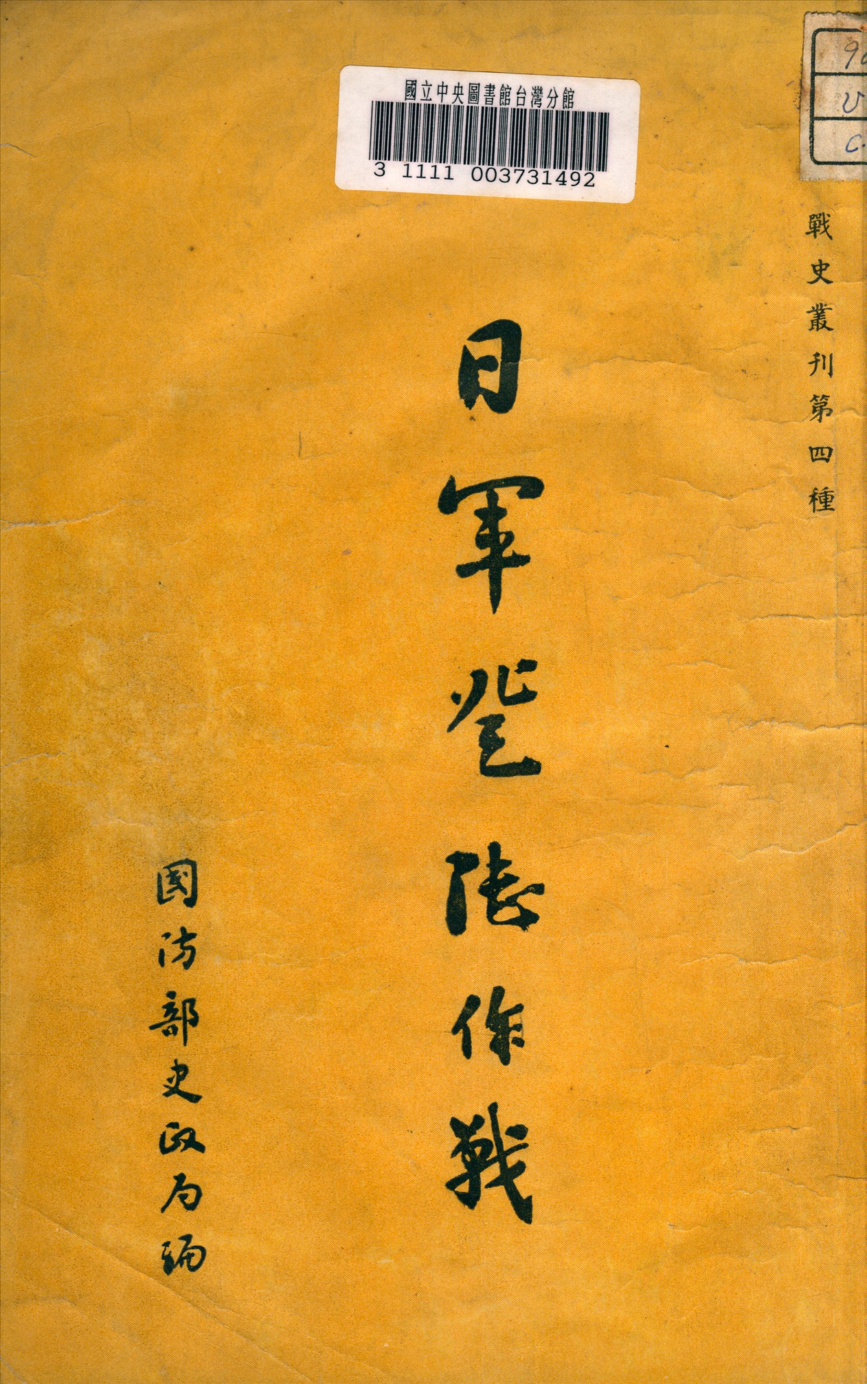 《日軍登陸作戰》 作者:王鎮編 1947年  PDF下载-汉笺公版书