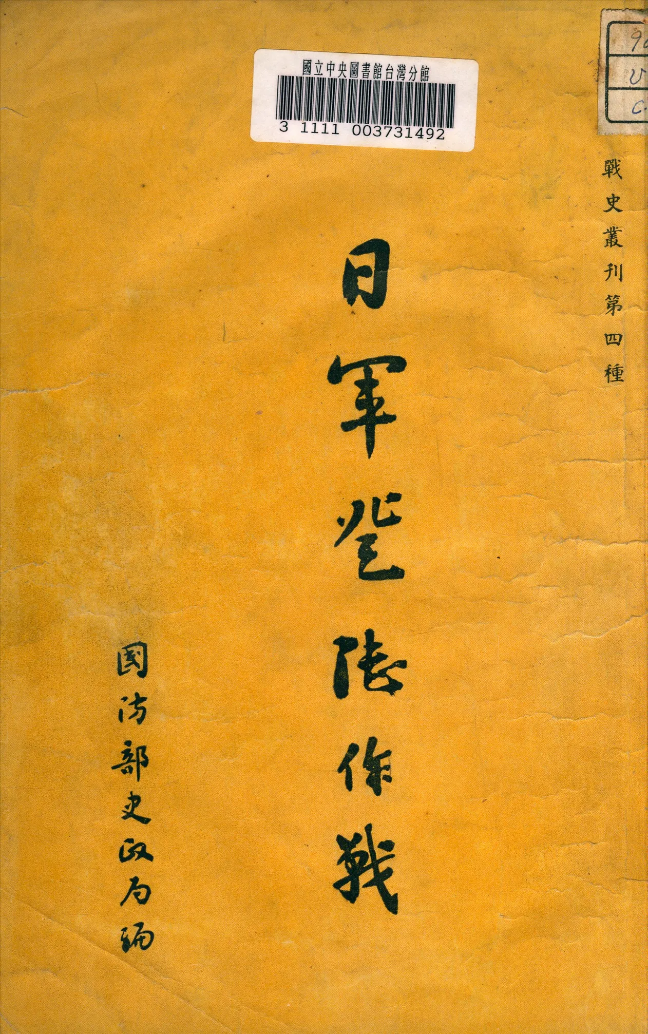 《日軍登陸作戰》 作者:王鎮編 1947年  PDF下载-汉笺公版书