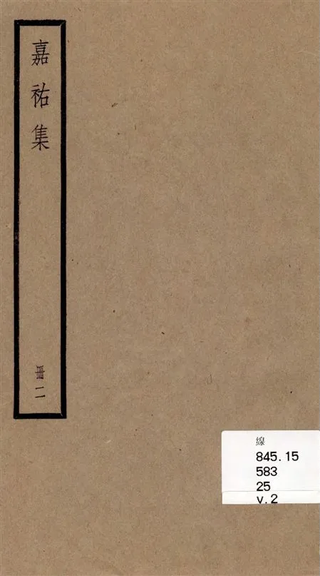 《嘉祐集 [十五卷 /(宋)蘇洵撰] v.2》 作者:(宋)蘇洵撰] 1936年  PDF下载-汉笺公版书