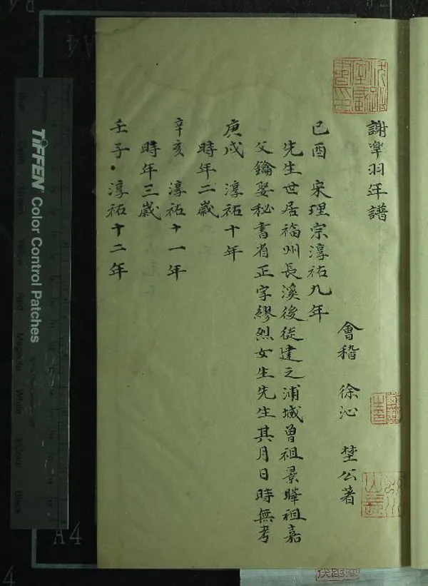 《謝皋羽年譜一卷》作者：(清)清徐沁著  刻本  PDF下载-汉笺公版书