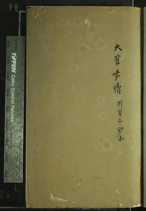 《大鶴尺牘一卷》作者：(民國)清末民初鄭文焯撰  抄本  PDF下载-汉笺公版书