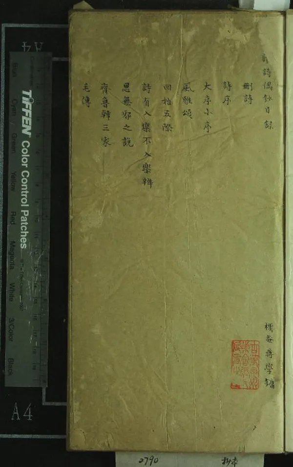 《讀詩偶鈔一卷讀書偶鈔一卷讀易偶鈔一卷讀禮偶鈔一卷》作者：(清)清蒋學镛撰  抄本  PDF下载-汉笺公版书
