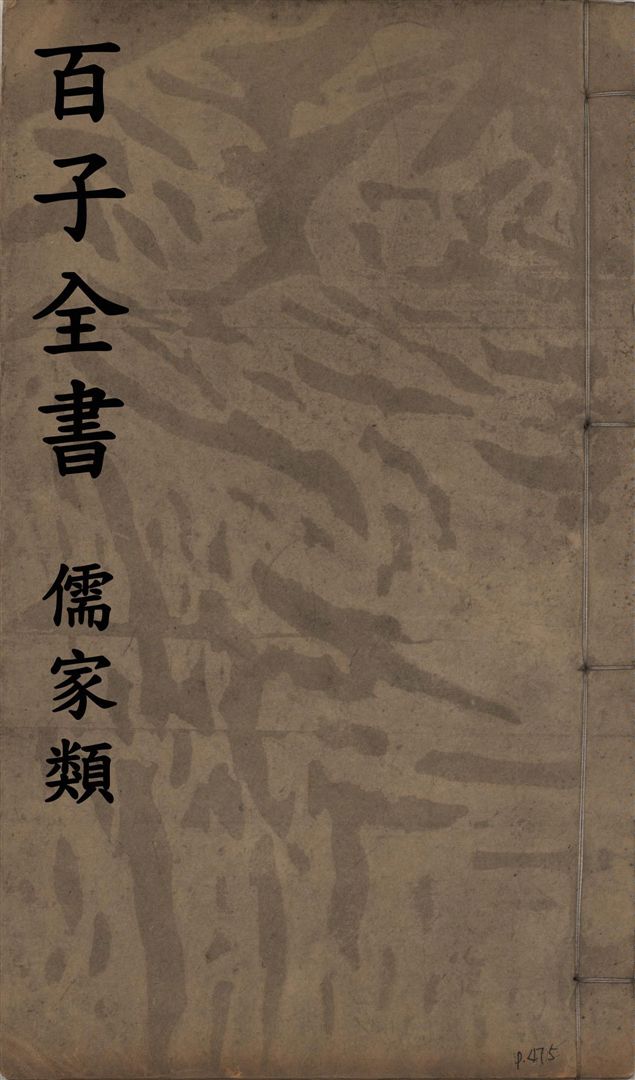 《百子全書. 儒家類 v.25》 作者:(漢)揚雄撰 1912年  PDF下载-汉笺公版书