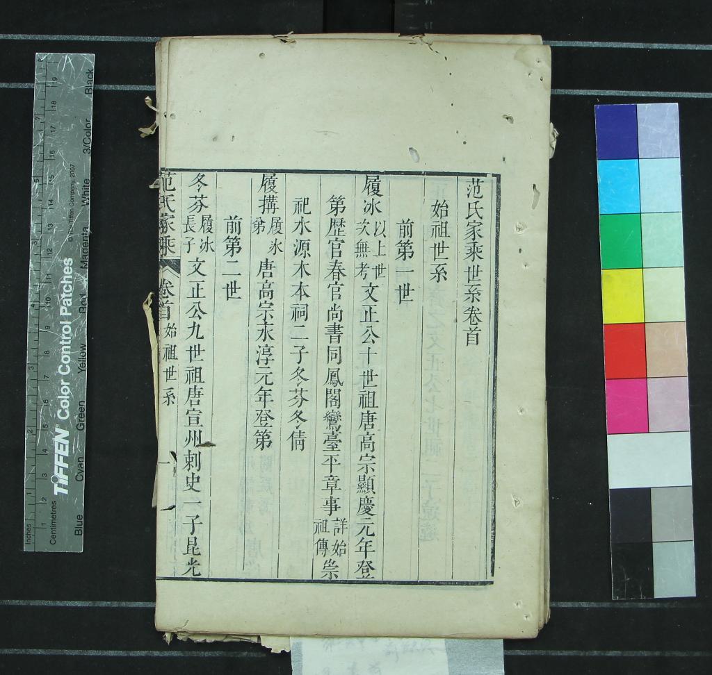 《[浙江寧波]范氏家乘十六卷首一卷》作者：(清嘉慶)清不著撰者纂修  刻本  PDF下载-汉笺公版书