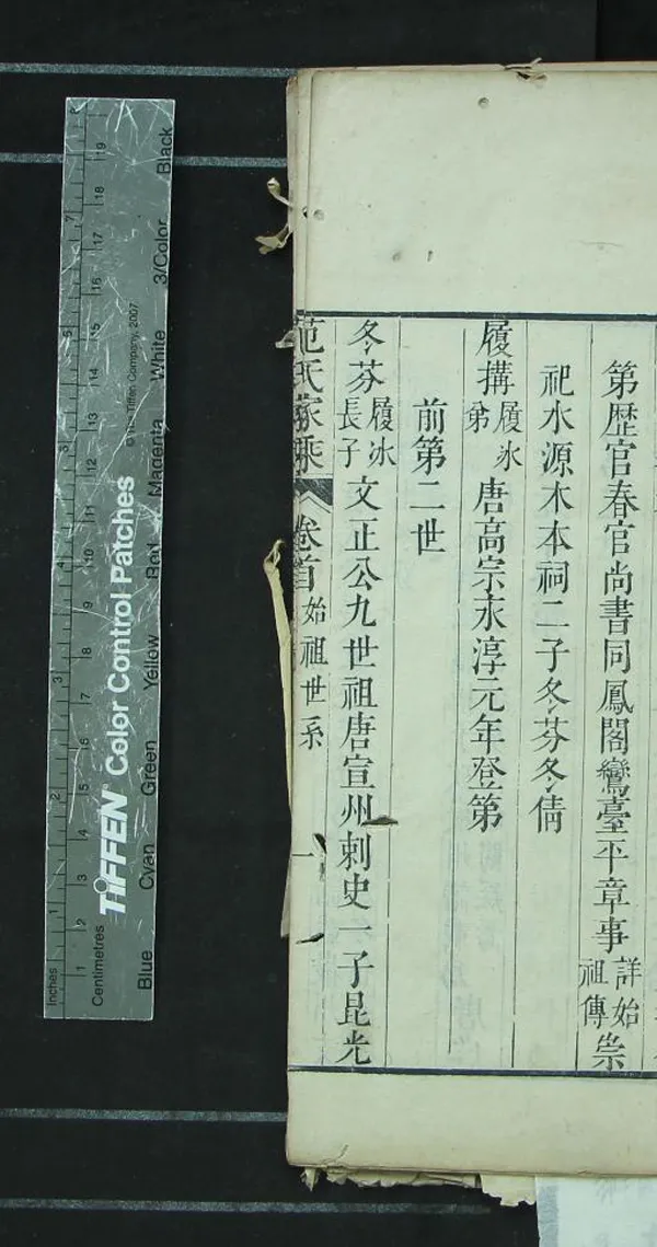 《[浙江寧波]范氏家乘十六卷首一卷》作者：(清嘉慶)清不著撰者纂修  刻本  PDF下载-汉笺公版书