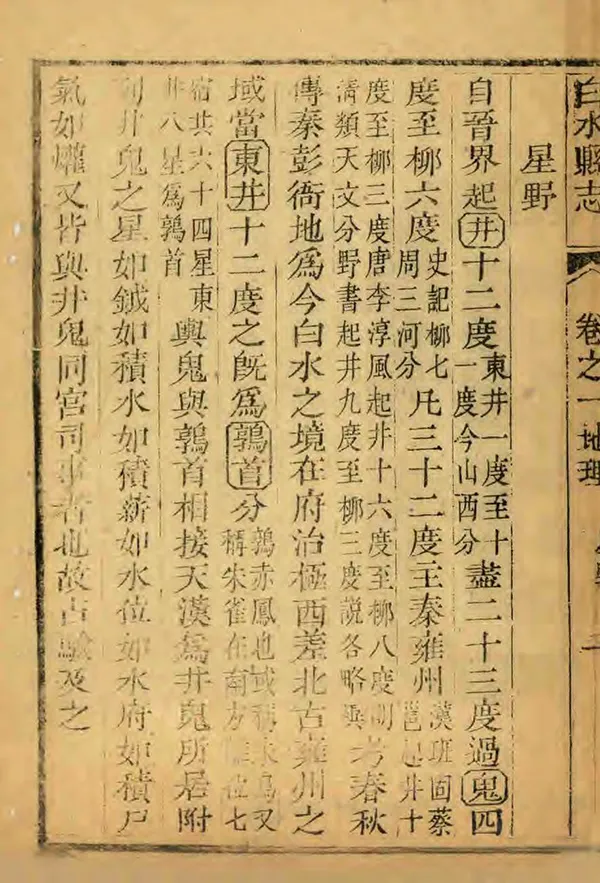 《白水縣誌》编撰：梁善长 清乾隆19年[1754] PDF下载-汉笺公版书