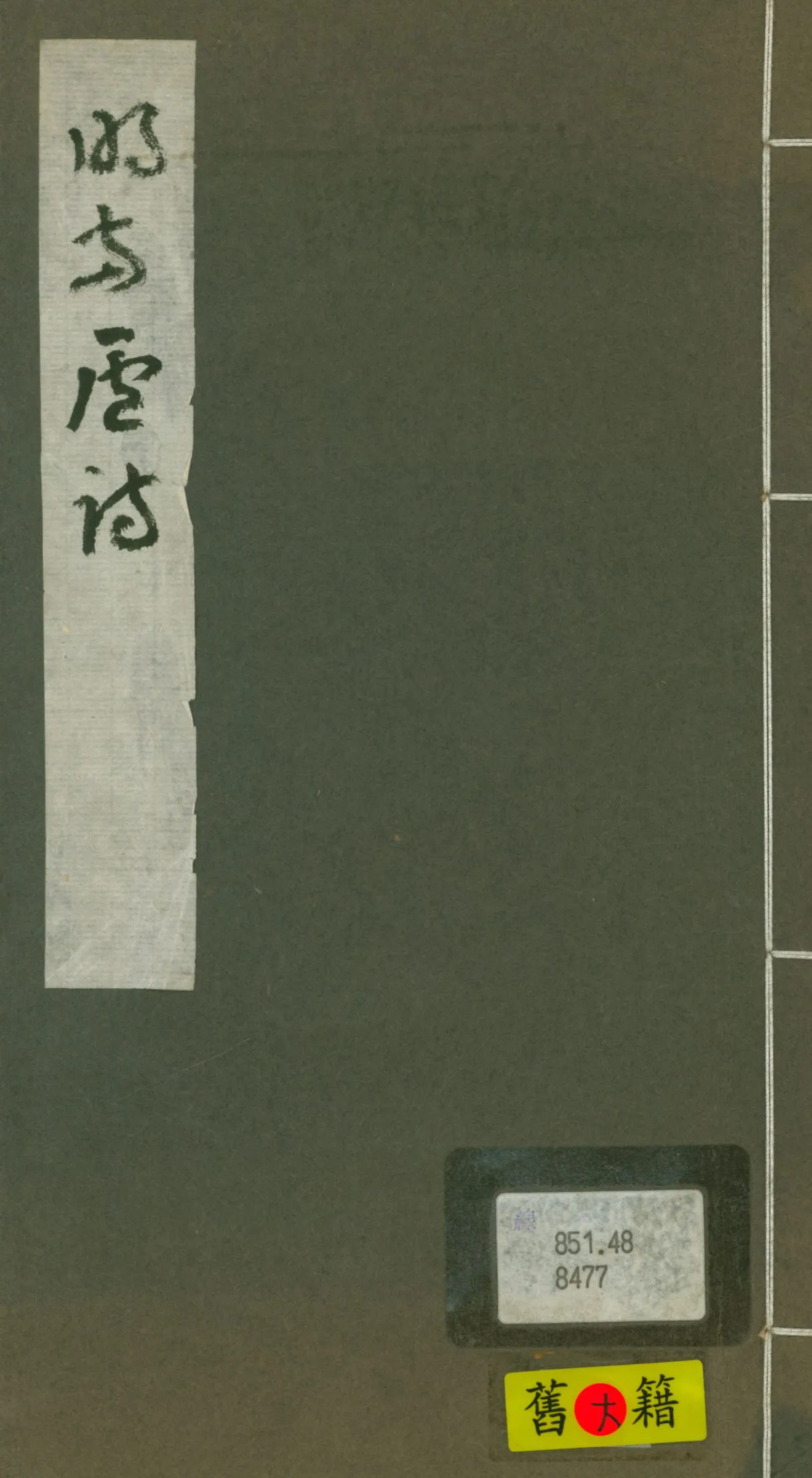 《明兩廬詩》 作者:王瑗仲[撰] 1930年  PDF下载-汉笺公版书