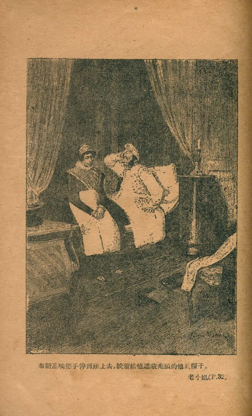 《老小姐》 作者:巴爾扎克作 ; 高名凱譯 1949年  PDF下载-汉笺公版书