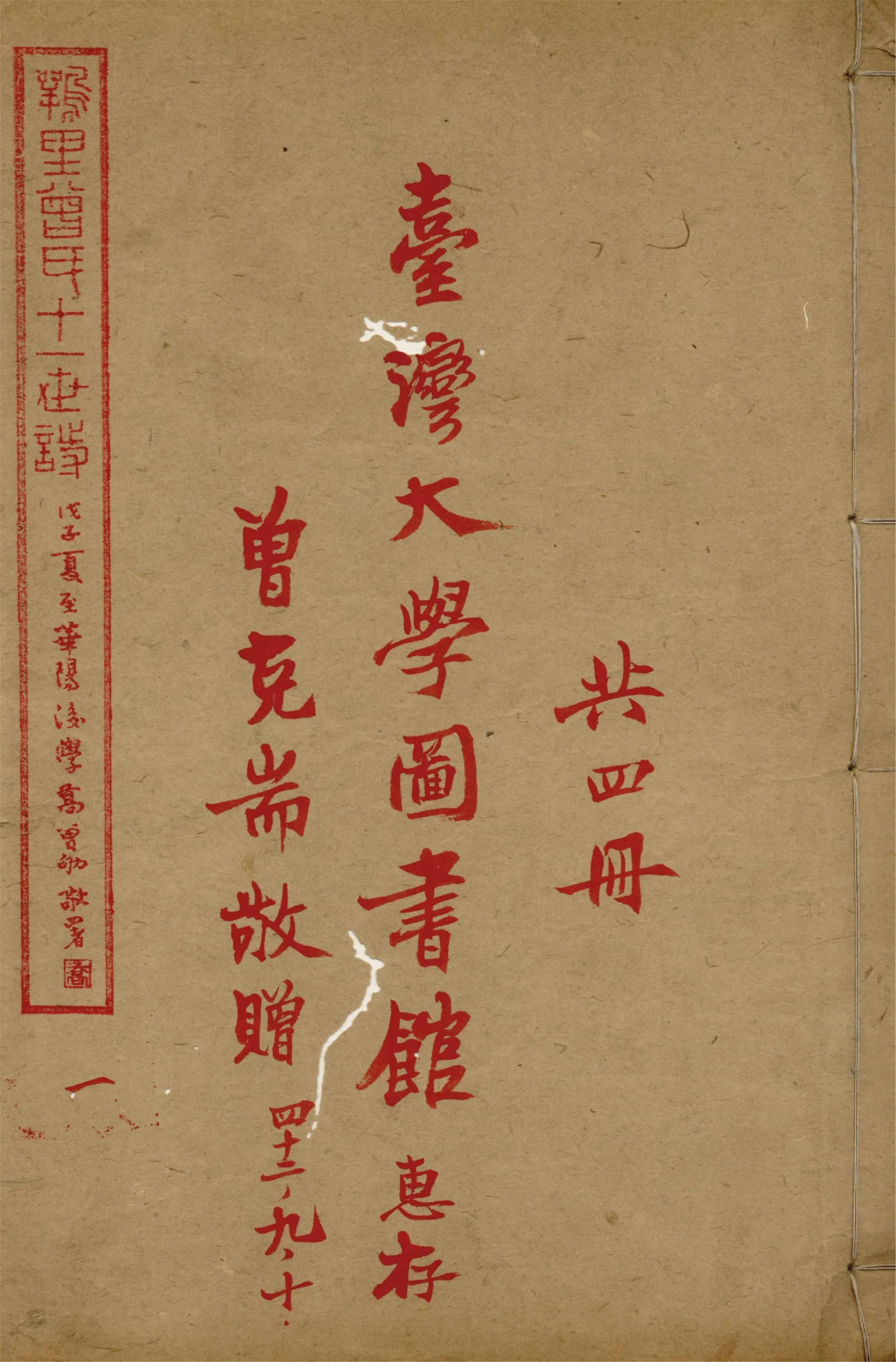 《鶚里曾氏十一世詩》 作者:曾克耑編校 1949年  PDF下载-汉笺公版书