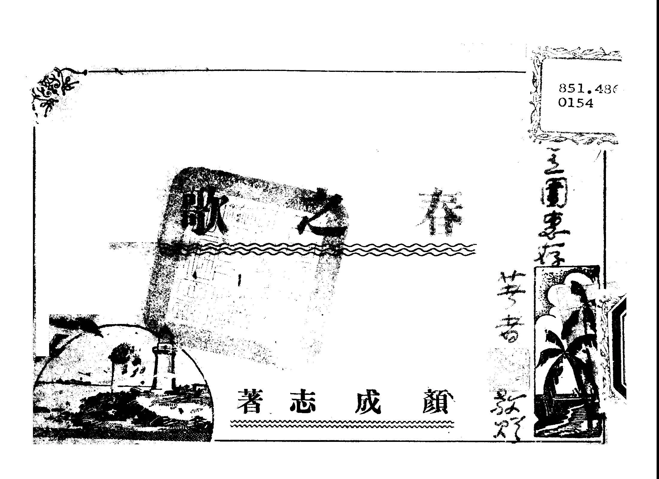 《春之歌》 作者:顏成志著 1949年  PDF下载-汉笺公版书