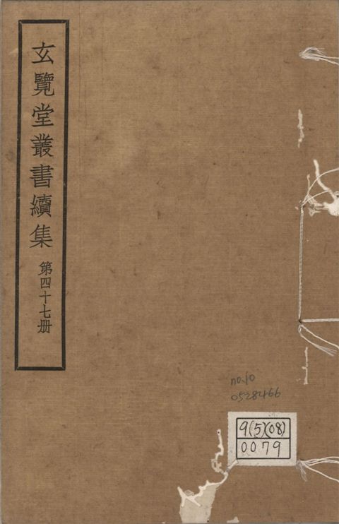 《玄覽堂叢書. 續集 v.47 no.10》 作者:(明)陳循等撰 1947年  PDF下载-汉笺公版书