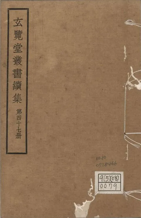 《玄覽堂叢書. 續集 v.47 no.10》 作者:(明)陳循等撰 1947年  PDF下载-汉笺公版书