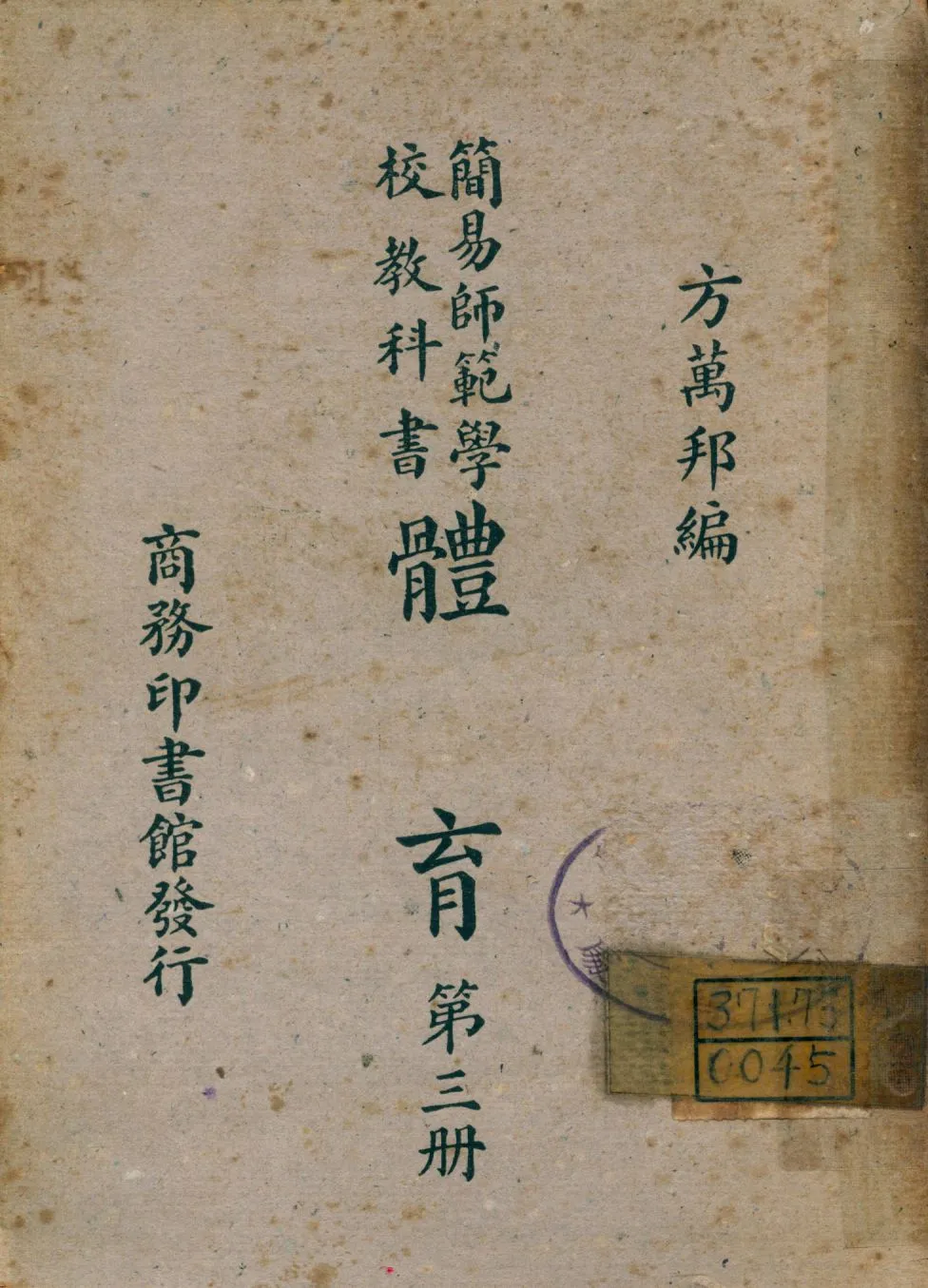 《體育 v.3》 作者:方萬邦編 1947年  PDF下载-汉笺公版书