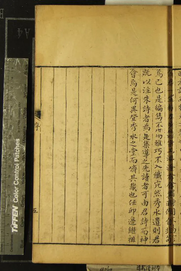 《北田集四種（存二種）》作者：(清乾隆)清江浩然撰  刻本  PDF下载-汉笺公版书