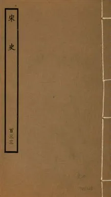 《宋史 四百九十六卷,目錄三卷 v.20 no.133》 作者:(元)脫脫等奉敕撰 1937年  PDF下载-汉笺公版书