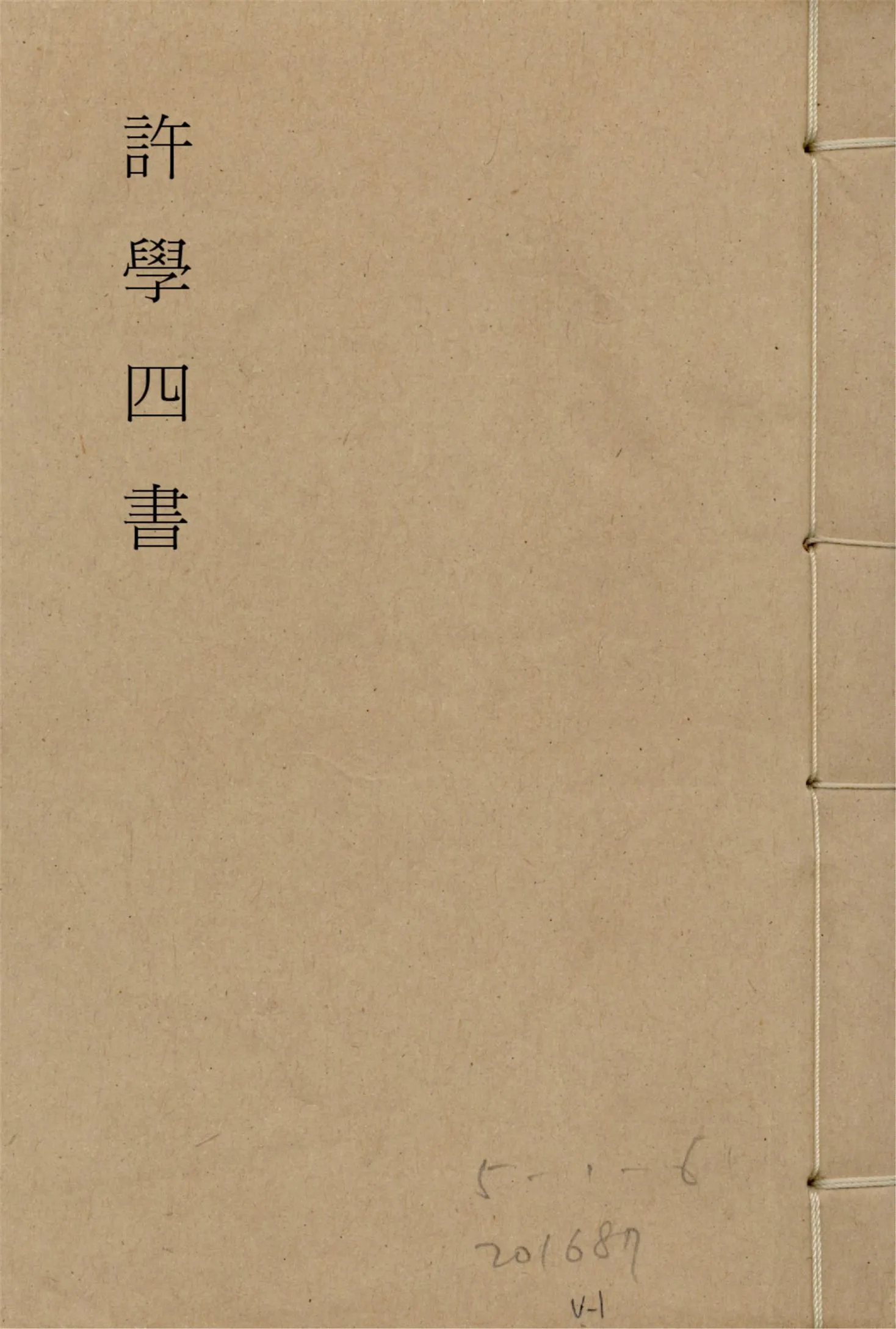 《說文測議 七卷 v.1》 作者:董詔 1931年  PDF下载-汉笺公版书
