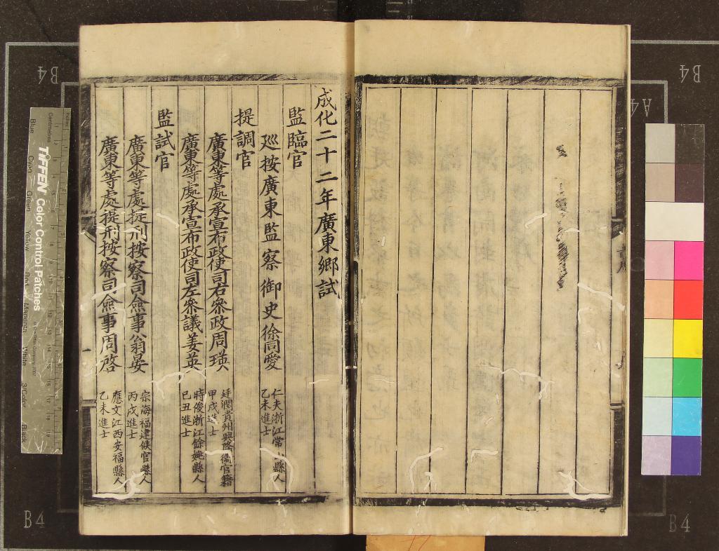 《成化二十二年廣東鄉試錄一卷》作者：(明成化)  刻本  PDF下载-汉笺公版书