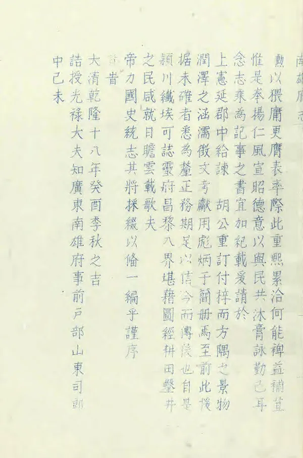 《南雄府志》编撰:梁弘勋 1958 PDF下载-汉笺公版书