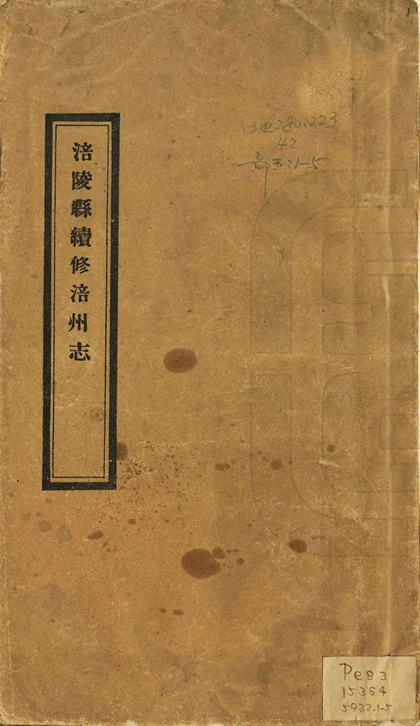 《涪陵縣續修涪州志》编撰：王鉴清 民國17年[1928] PDF下载-汉笺公版书