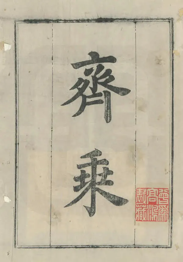 汉笺公版电子书下载