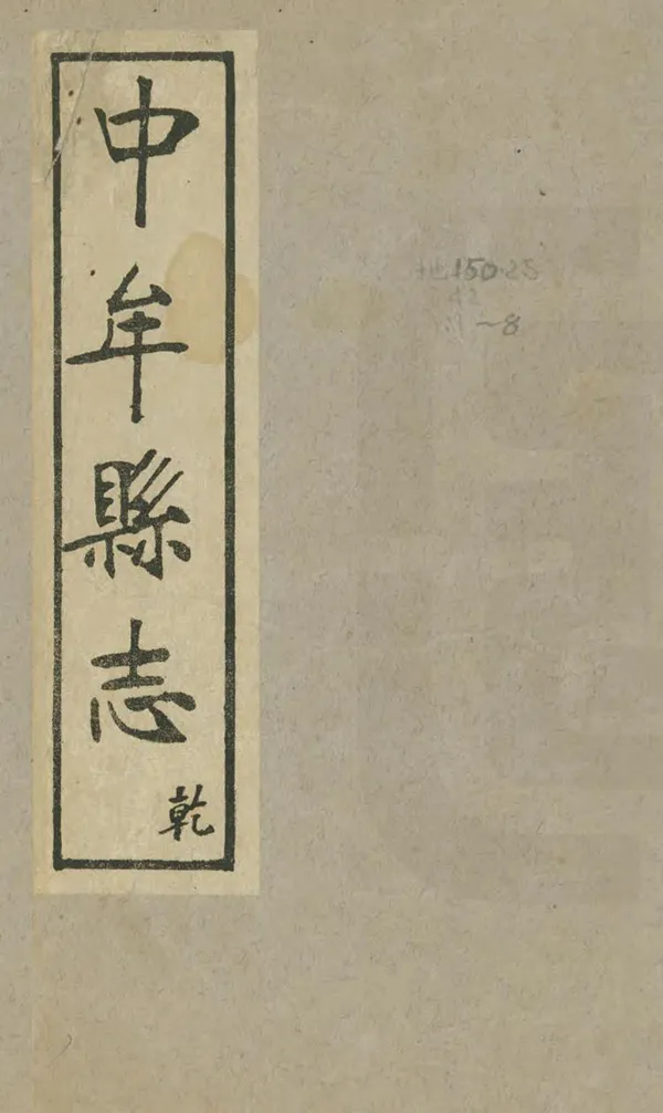 《中牟縣誌》编撰：萧德馨 民國25年[1936] PDF下载-汉笺公版书