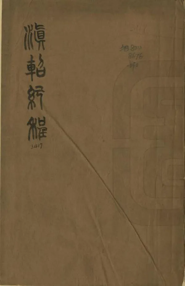 汉笺公版电子书下载