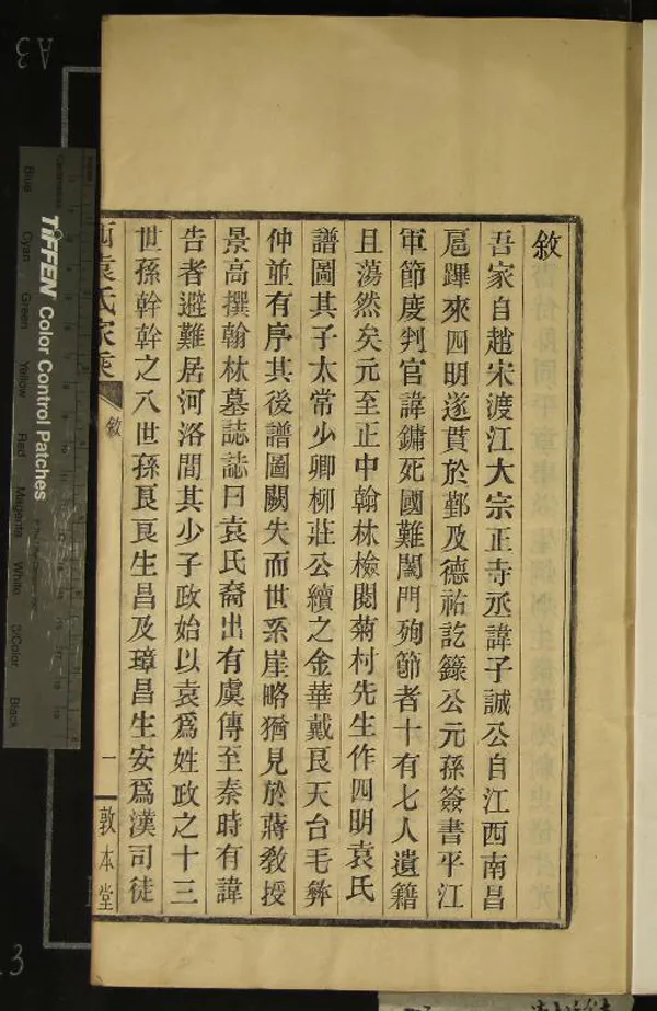 《[浙江鄞縣]鄞縣西袁氏家乘二十六卷》作者：(清光緒)清袁之鎮等纂修  木活字本  PDF下载-汉笺公版书