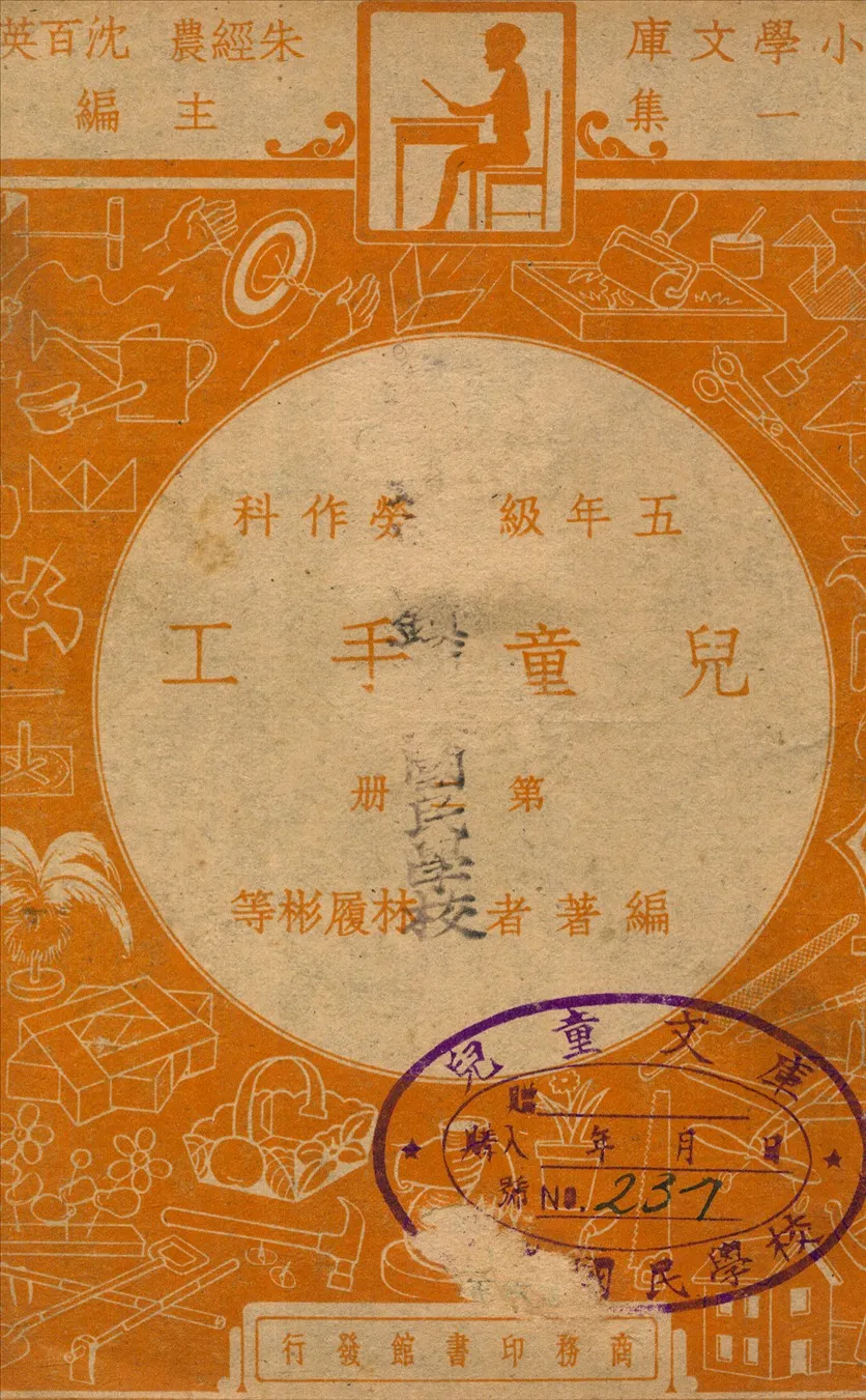 《兒童手工 v.2》 作者:林履彬等編著 1947年  PDF下载-汉笺公版书